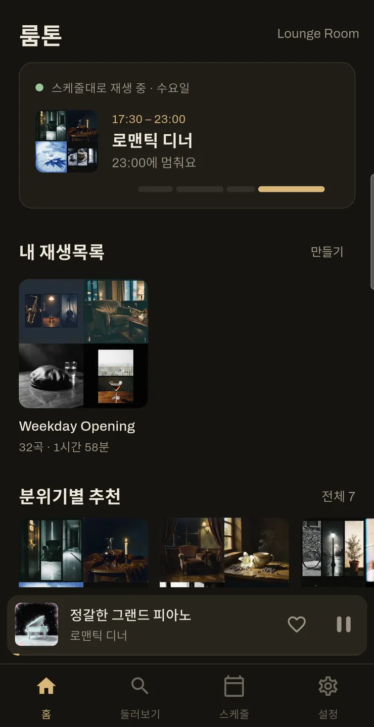 휴대폰의 룸톤 홈 화면