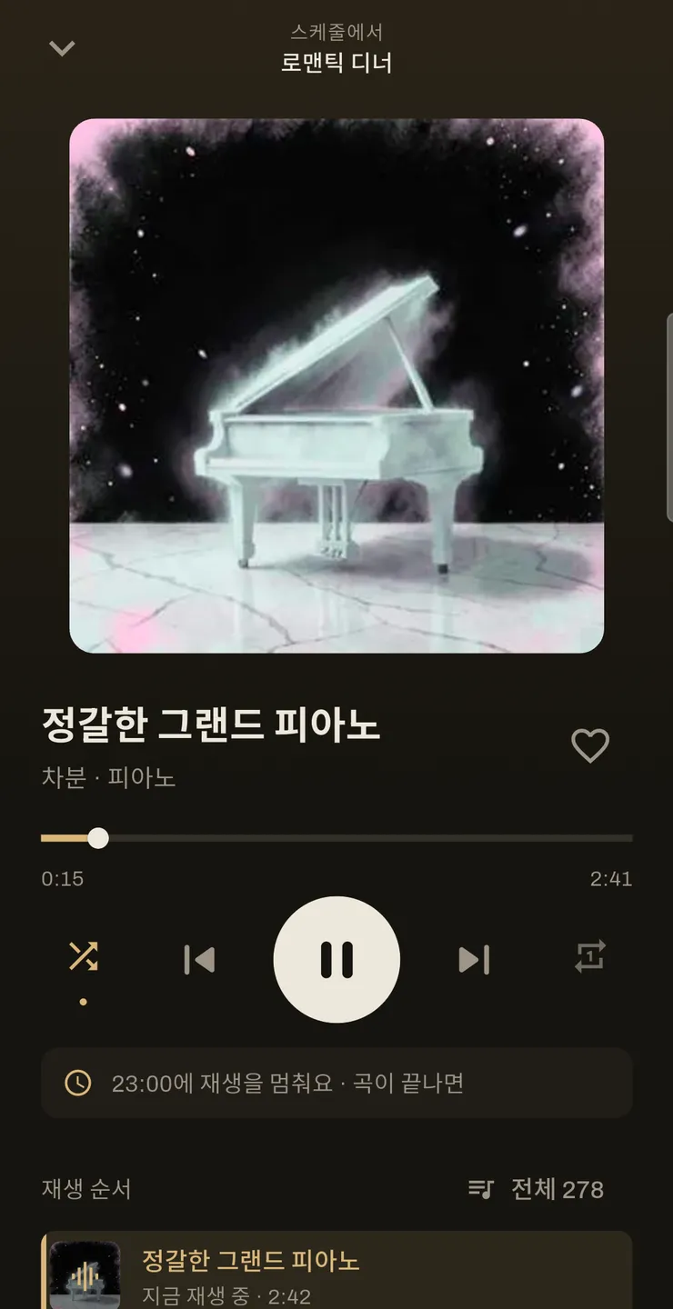 지금 재생 중 화면